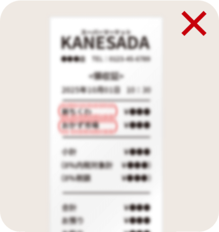 NG - ぼやけているレシート