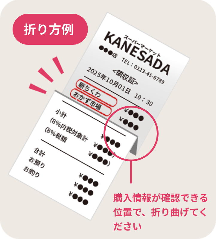 レシートが長い場合